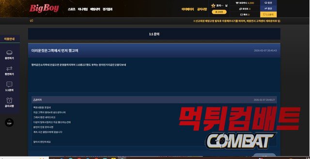 먹튀검증사이트 먹튀컴배트 먹튀검증 결과 빅보이 먹튀