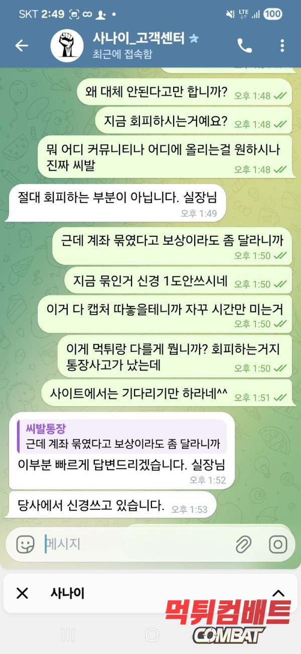 먹튀검증사이트 먹튀컴배트 먹튀검증 결과 사나이카지노 먹튀
