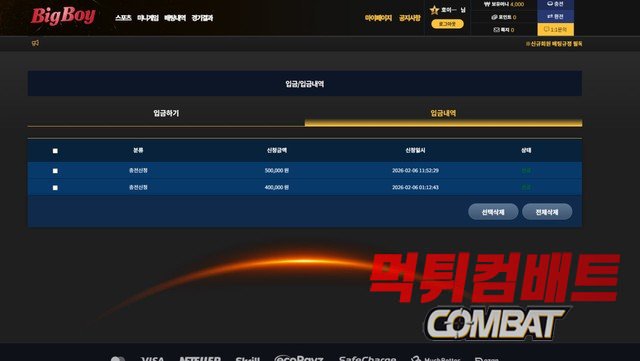 먹튀검증사이트 먹튀컴배트 먹튀검증 결과 빅보이 먹튀