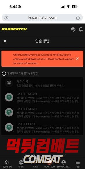 먹튀검증사이트 먹튀컴배트 먹튀검증 결과 패리매치 먹튀
