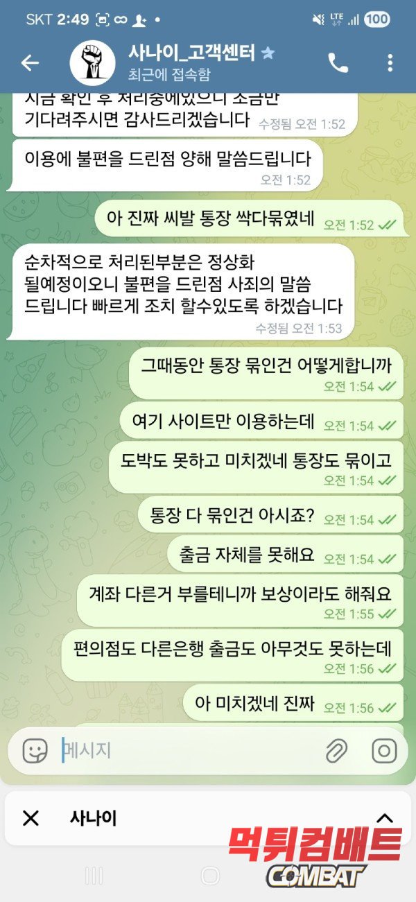 먹튀검증사이트 먹튀컴배트 먹튀검증 결과 사나이카지노 먹튀