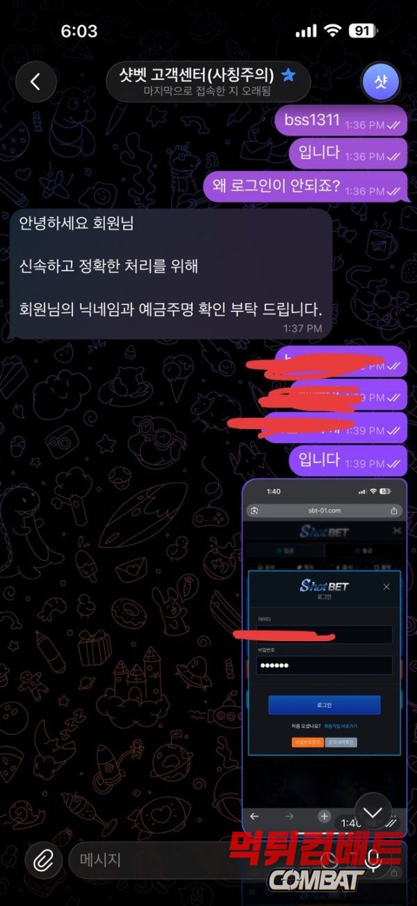 샷벳 먹튀 - 180만원 환전 전 사이트 접속 차단 및 텔레그램 도주