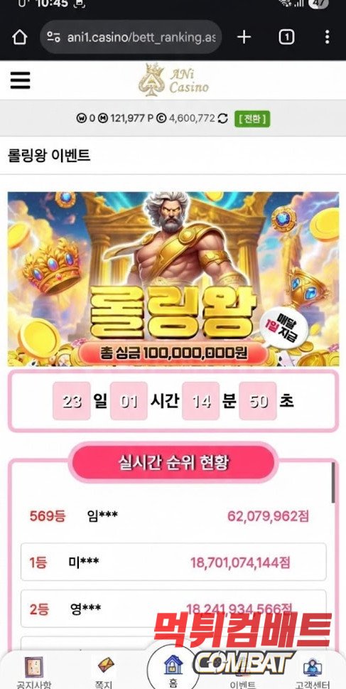 먹튀검증사이트 먹튀컴배트 먹튀검증 결과 애니카지노 먹튀