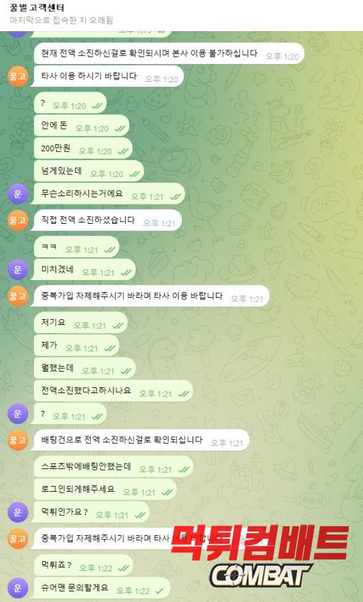 먹튀검증사이트 먹튀컴배트 먹튀검증 결과 꿀벌 먹튀