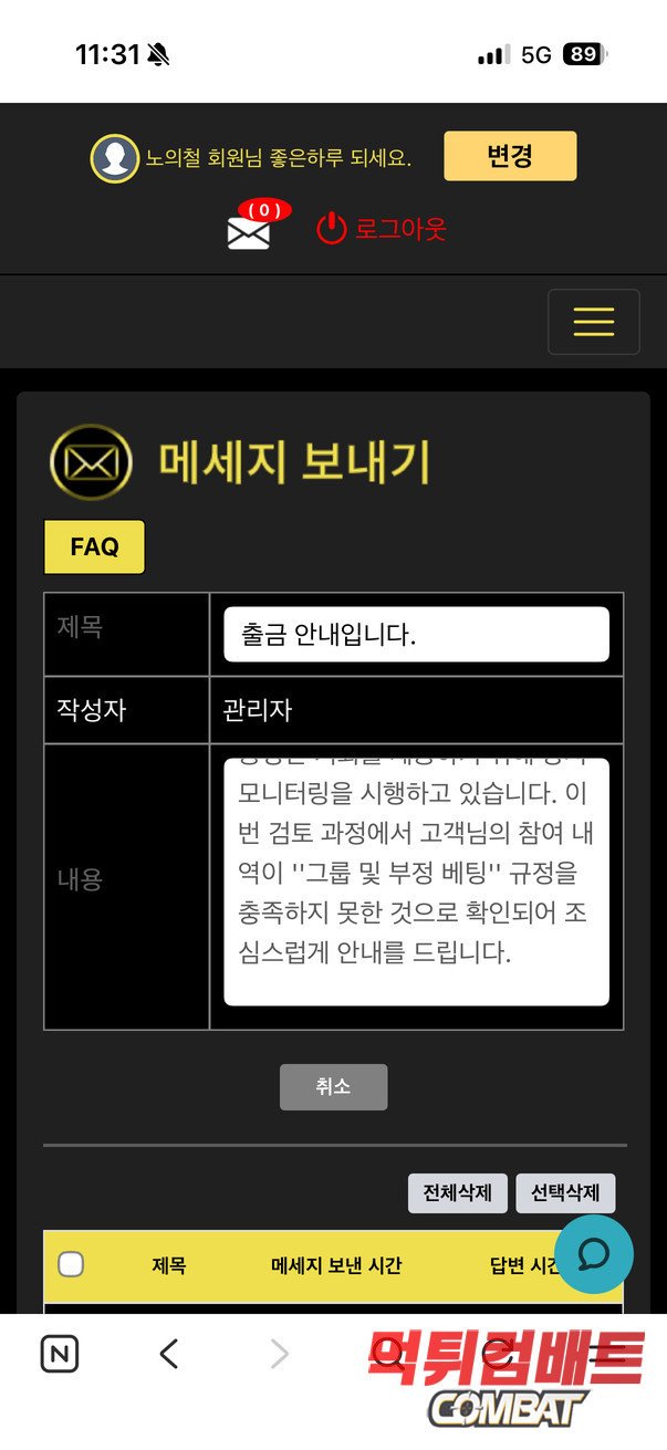 먹튀검증사이트 먹튀컴배트 먹튀검증 결과 머니라인 먹튀