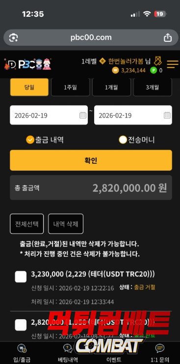 [필독] PBC 먹튀 1800만원을 가로채는 비겁한 수법