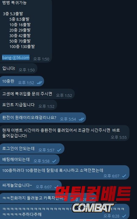 뱅뱅 먹튀 운영진과의 텔레그램 대화 이미지