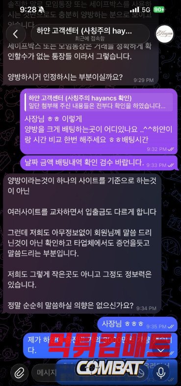 하얀 먹튀 2100만원 환전 취소 및 허위 양방 규정 실태 분석