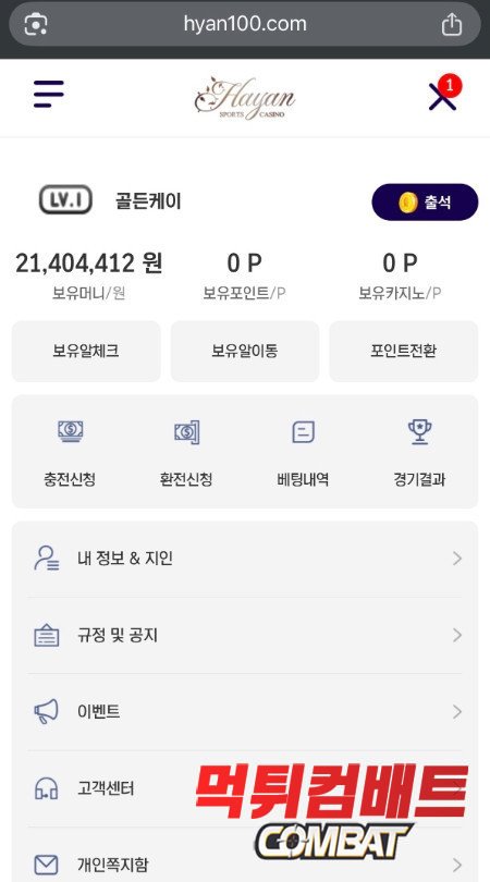 하얀 먹튀 2100만원 환전 취소 및 허위 양방 규정 실태 분석