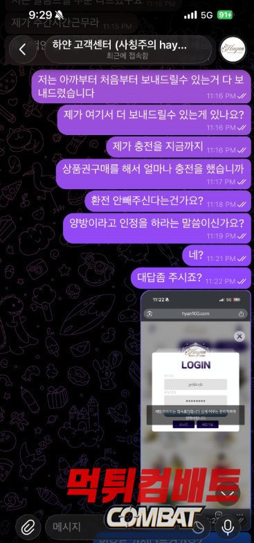 하얀 먹튀 2100만원 환전 취소 및 허위 양방 규정 실태 분석