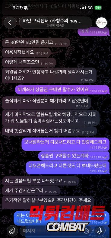 하얀 먹튀 2100만원 환전 취소 및 허위 양방 규정 실태 분석