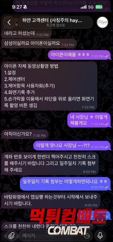하얀 먹튀 2100만원 환전 취소 및 허위 양방 규정 실태 분석