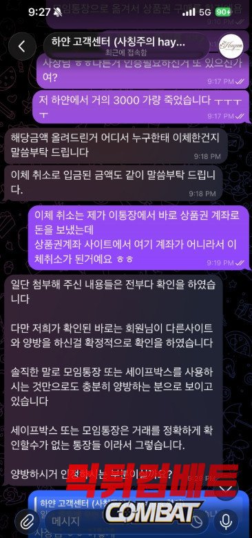 하얀 먹튀 2100만원 환전 취소 및 허위 양방 규정 실태 분석