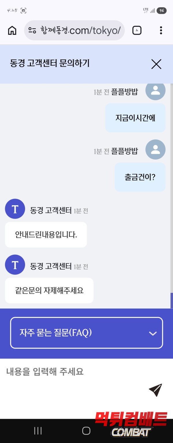 동경카지노 먹튀 운영진 텔레그램 대화 증거 이미지3