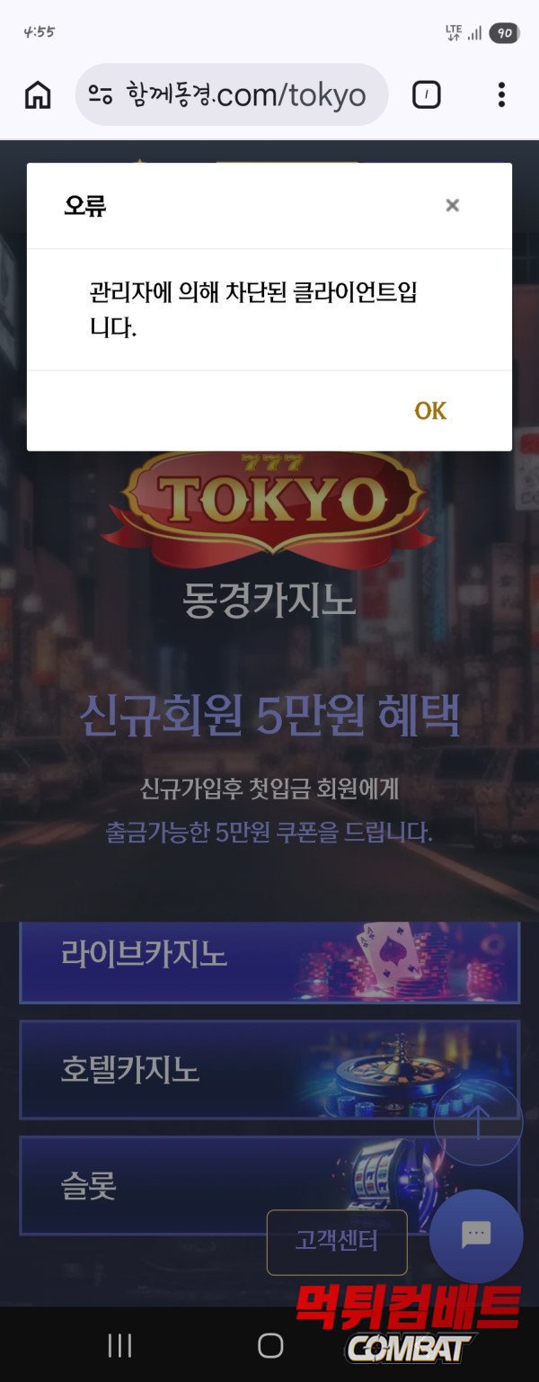 동경카지노 먹튀 계정 차단 증거 이미지
