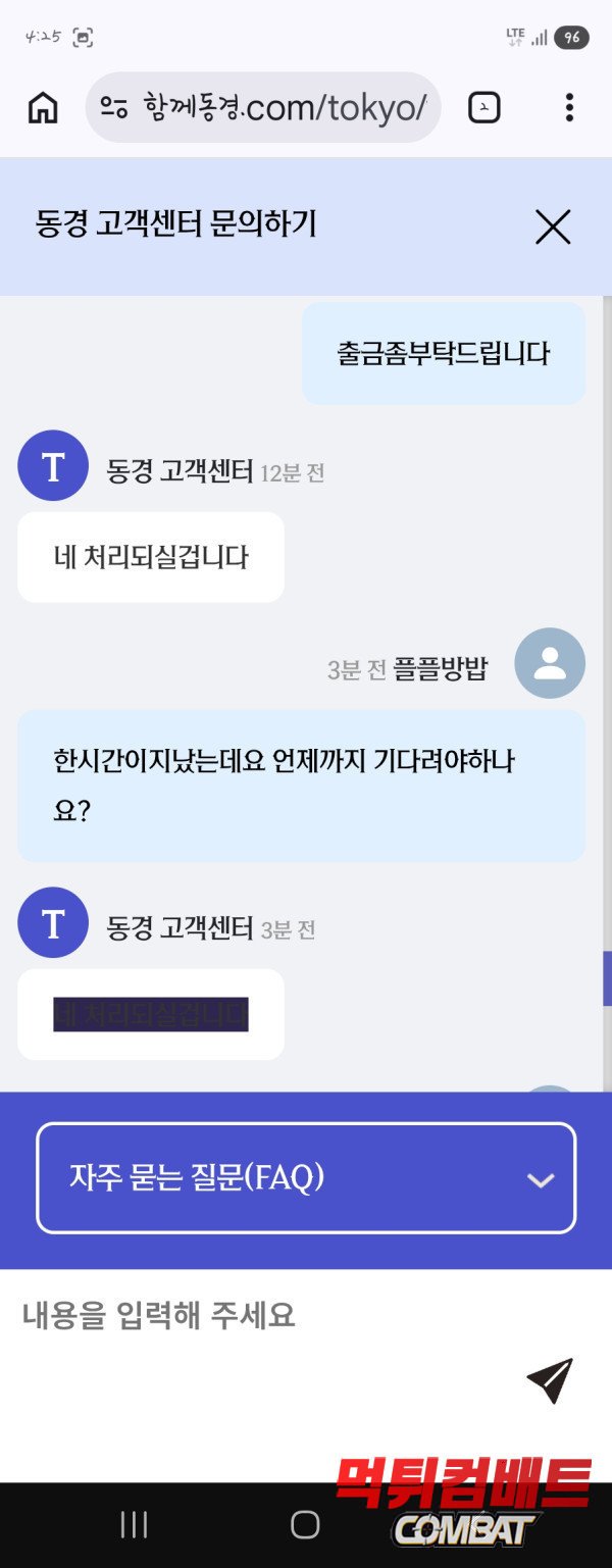 동경카지노 먹튀 운영진 텔레그램 대화 증거 이미지