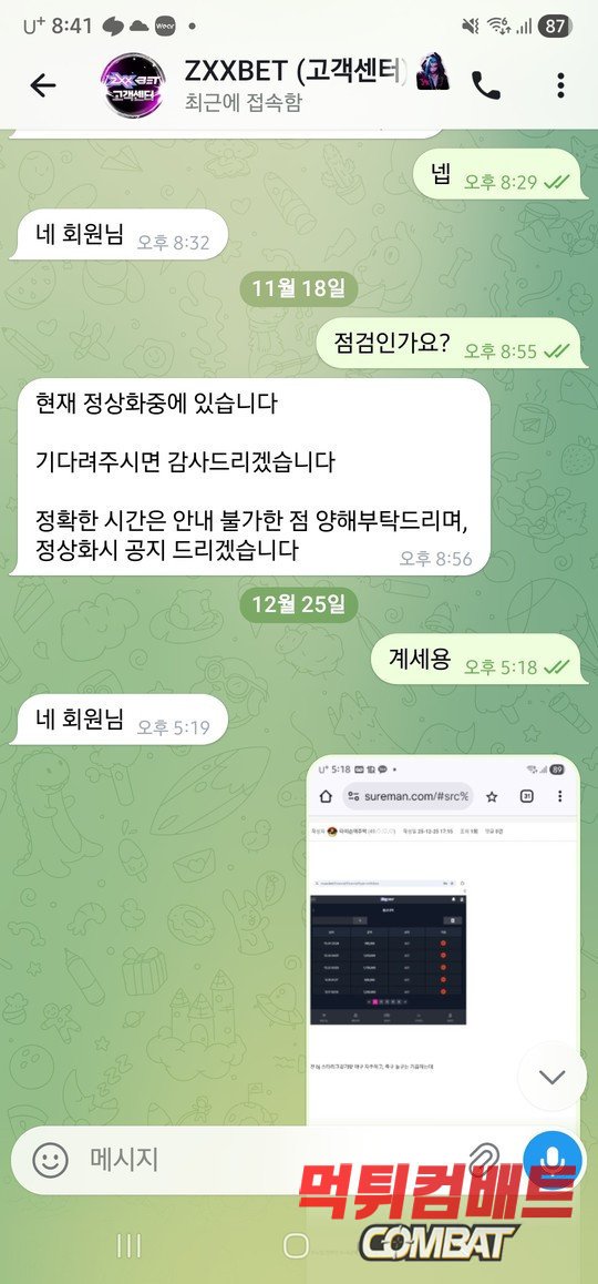 ZXX벳 먹튀 운영진과 대화 텔레그램 증거 이미지