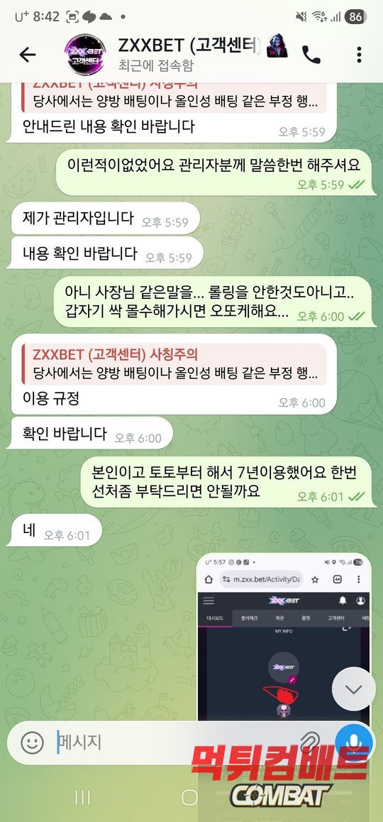 ZXX벳 먹튀 운영진과 대화 텔레그램 증거 이미지4