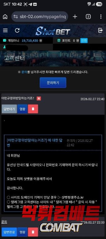 샷벳 먹튀 사이트의 비겁한 환전 거부 수법 증거 이미지8