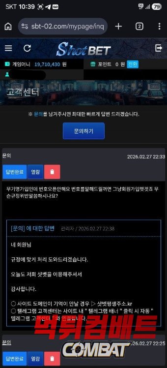 샷벳 먹튀 사이트의 비겁한 환전 거부 수법 증거 이미지7