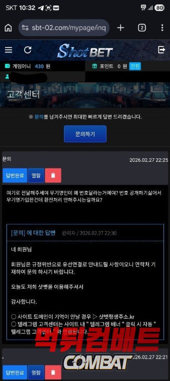 샷벳 먹튀 사이트의 비겁한 환전 거부 수법 증거 이미지5