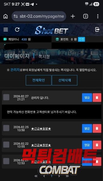 샷벳 먹튀 사이트의 비겁한 환전 거부 수법 증거 이미지3