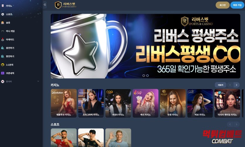리버스벳 먹튀
