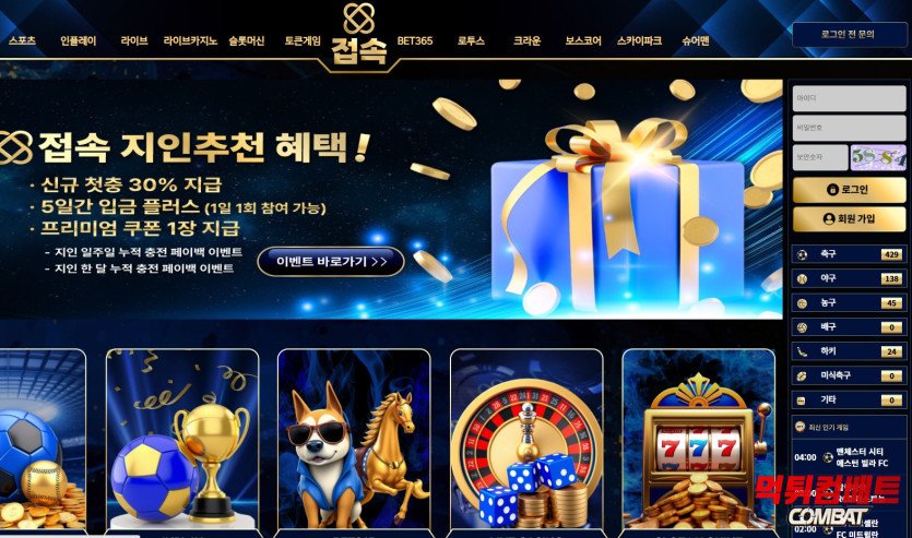 접속 먹튀