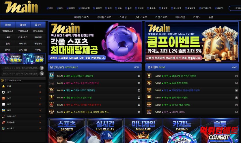 메인 먹튀