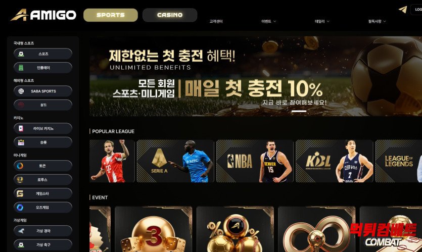 아미고 먹튀