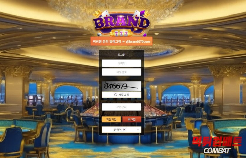 브랜드 먹튀 사이트 메인 증거 이미지