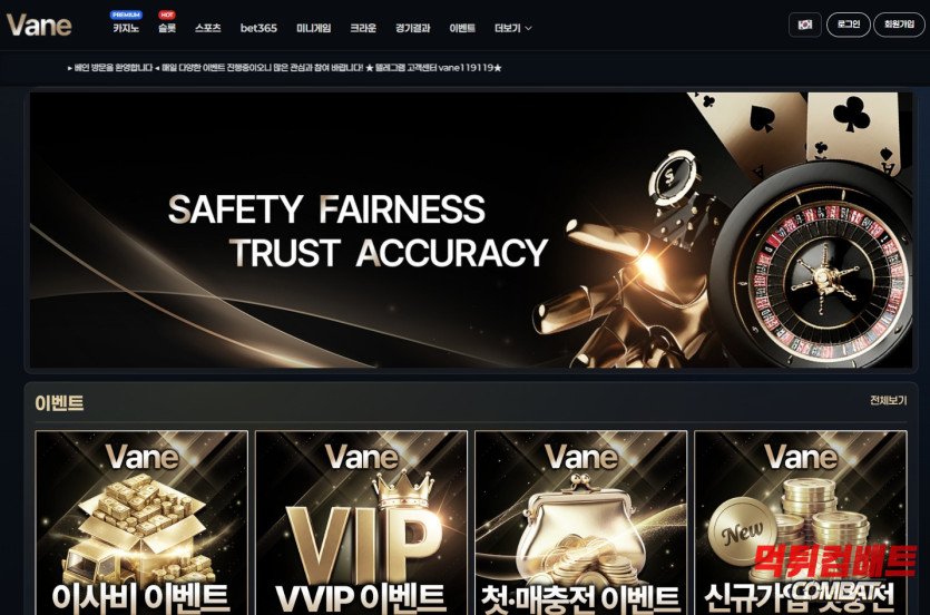 vane 먹튀