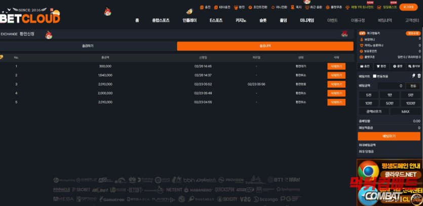 벳클라우드 먹튀 사례 환전 지연 화면 캡처 이미지