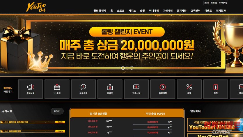 유튜벳 먹튀 확정 메인 이미지 캡처