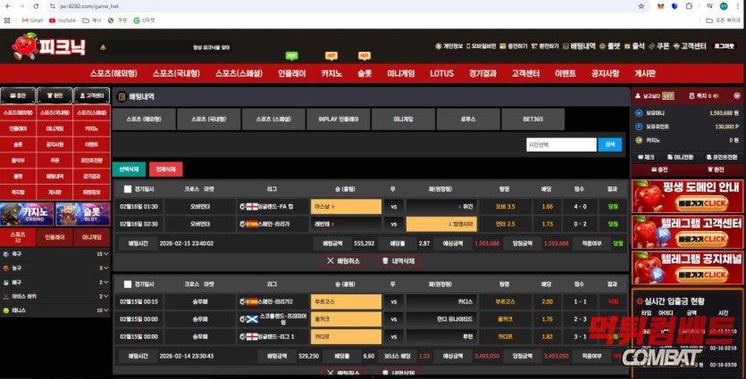 피크닉 먹튀 증거 화면2ㅣ먹튀컴배트