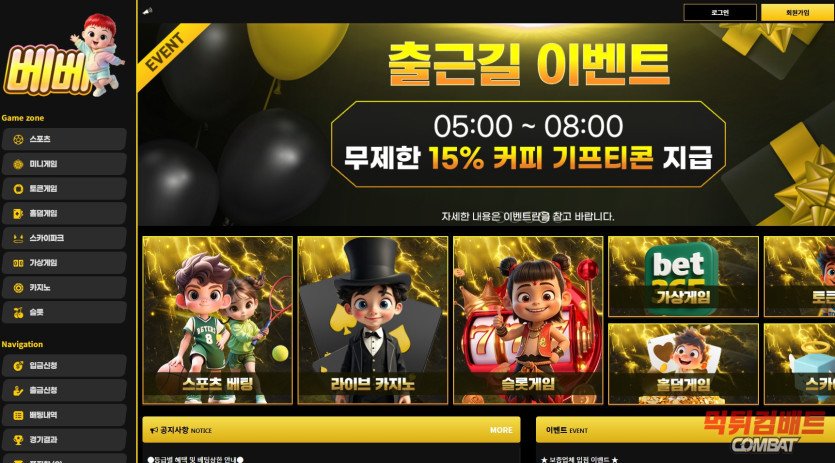 베베 먹튀