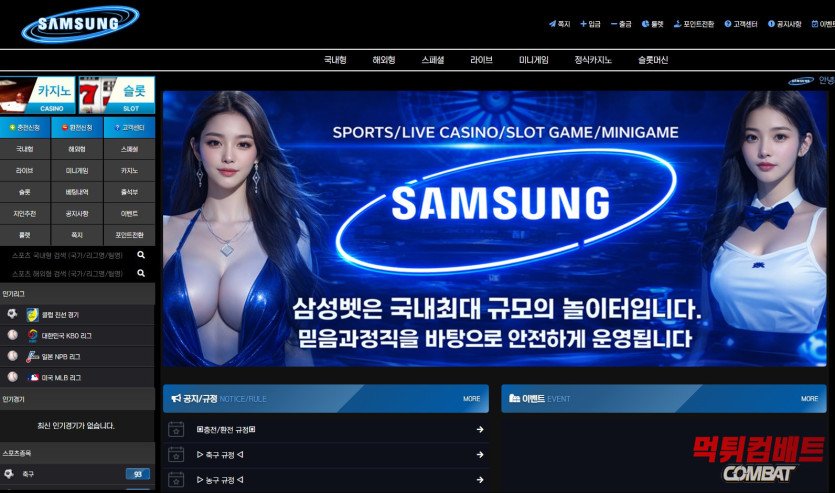 삼성벳 먹튀