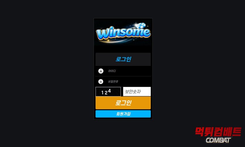 먹튀검증사이트 먹튀컴배트 먹튀검증 결과 윈썸 먹튀