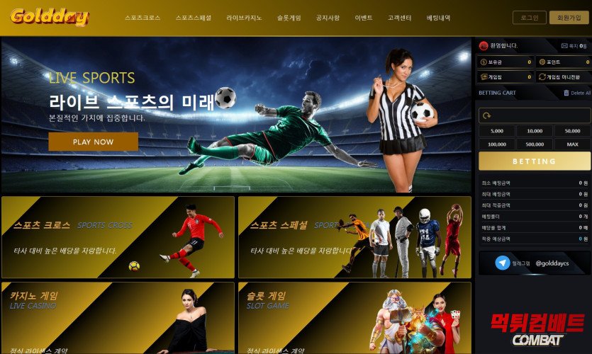 골드데이 먹튀 50만원 보유금 삭제 사례