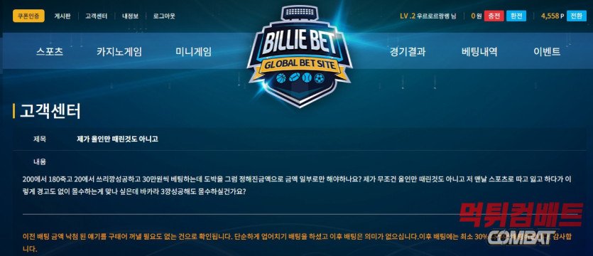 빌리벳 먹튀 충전 내역 증거 이미지