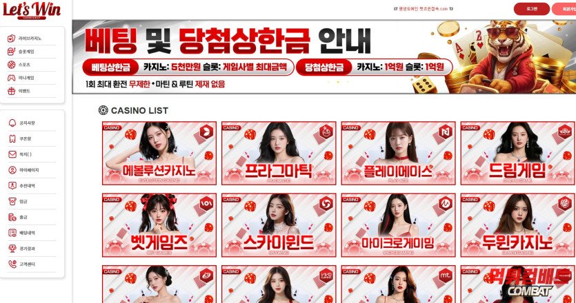 렛츠윈 먹튀 메인 캡쳐 증거 이미지