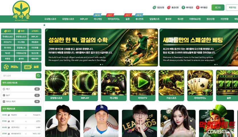 새마을 먹튀 메인 증거 이미지
