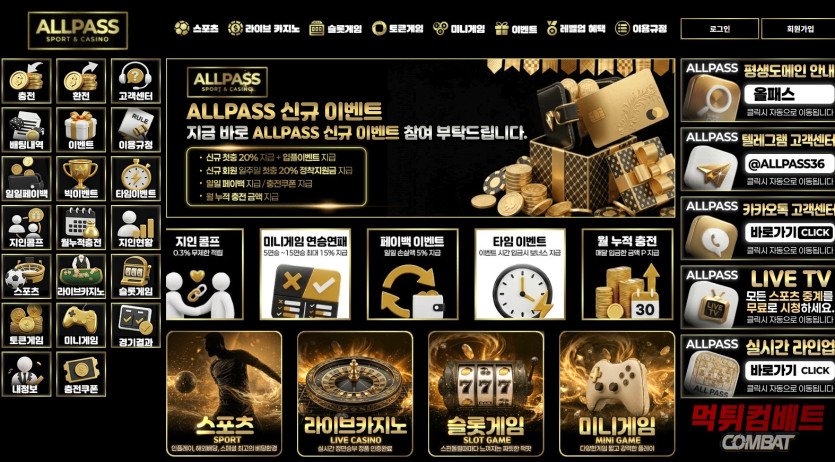 올패스 먹튀