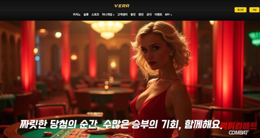 먹튀검증사이트 먹튀컴배트 먹튀검증 결과 베라 먹튀