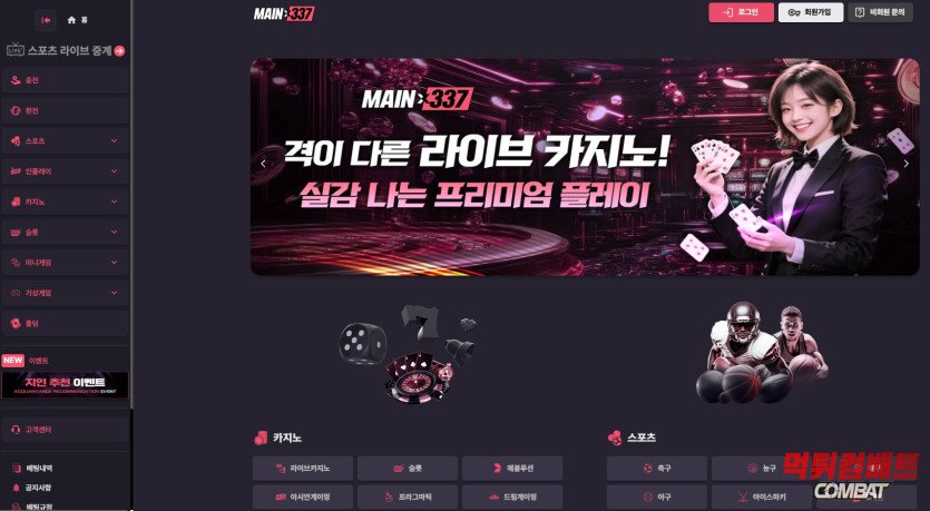 먹튀검증사이트 먹튀컴배트 먹튀검증 결과 메인337 먹튀