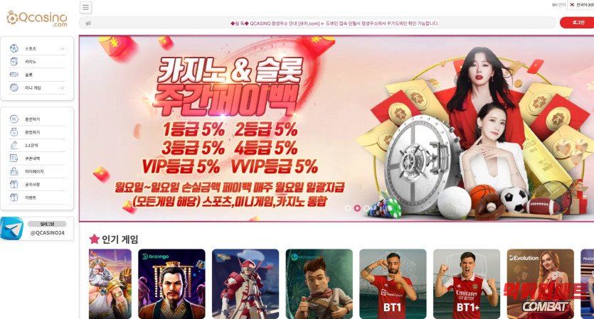 먹튀검증사이트 먹튀컴배트 먹튀검증 결과 큐카지노 먹튀