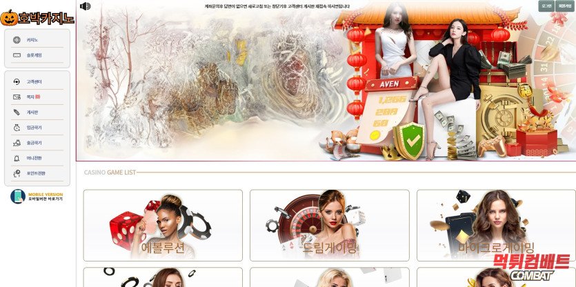 먹튀검증사이트 먹튀컴배트 먹튀검증 결과 호박카지노 먹튀