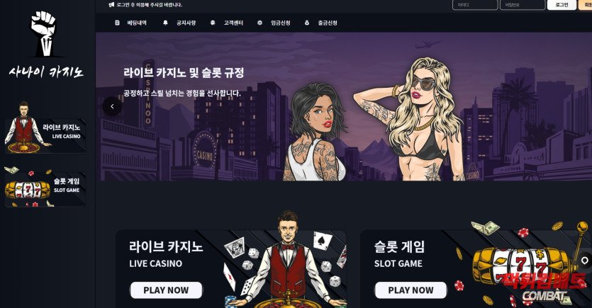 먹튀검증사이트 먹튀컴배트 먹튀검증 결과 사나이카지노 먹튀