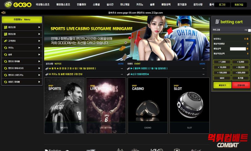 먹튀컴배트 ㅣ 고고벳 먹튀 사이트 증거 이미지