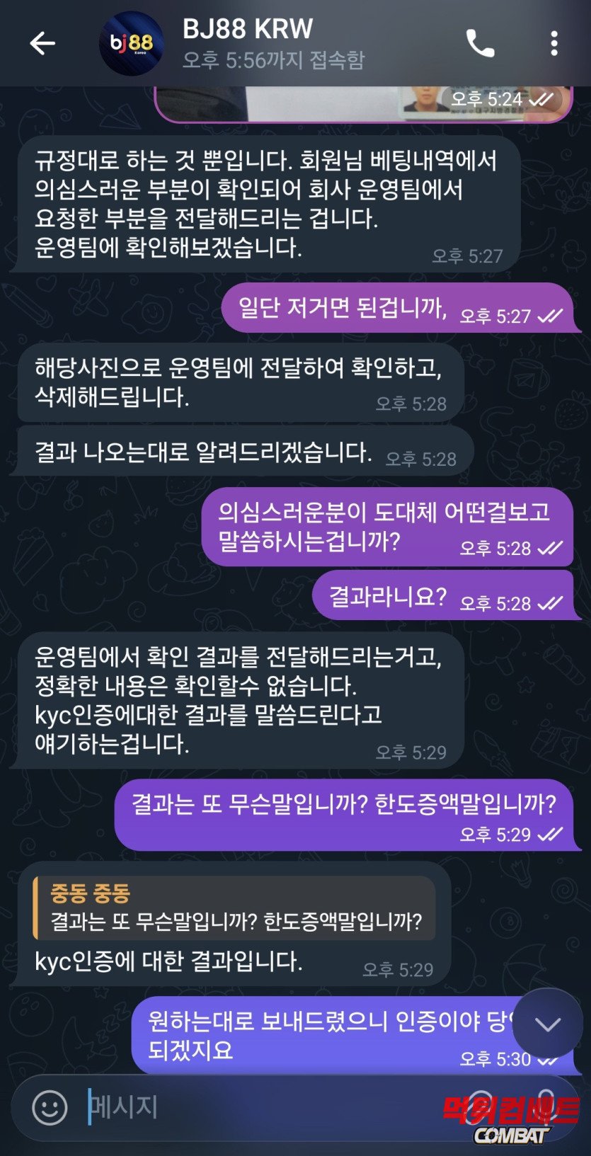 bj88 먹튀 운영진과의 텔레그램 대화 증거 이미지2